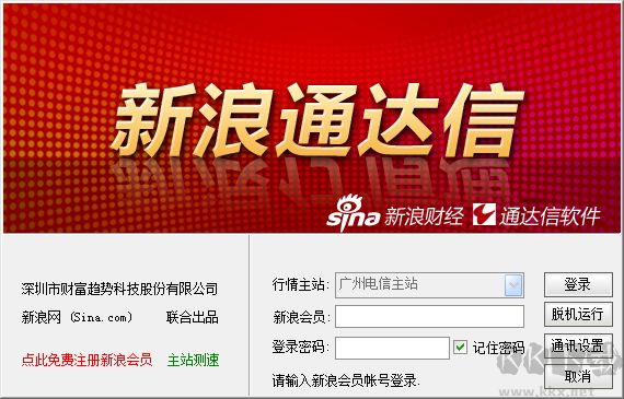 新浪通達信版金融終端