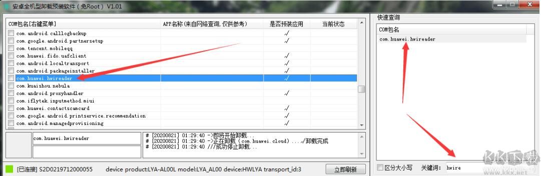 安卓手機(jī)免ROOT預(yù)裝APP卸載工具