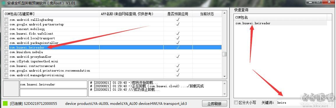 安卓手機(jī)免ROOT預(yù)裝APP卸載工具