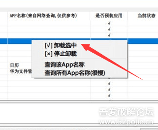 安卓手機(jī)免ROOT預(yù)裝APP卸載工具