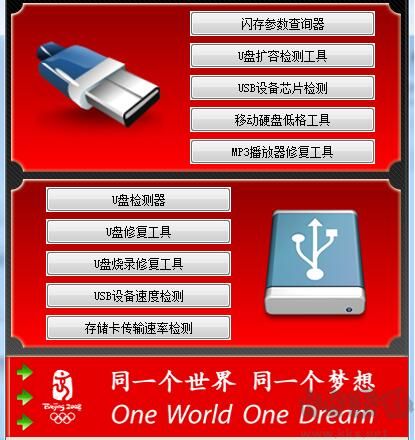 萬能U盤修復工具