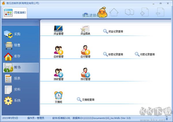傻瓜進(jìn)銷存軟件