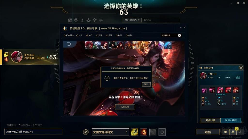 英雄聯盟皮膚專家