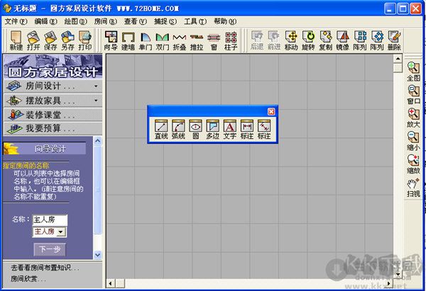 圓方室內(nèi)設(shè)計(jì)軟件