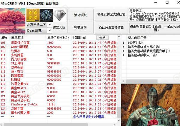 騎士CF助手(CF活動助手)