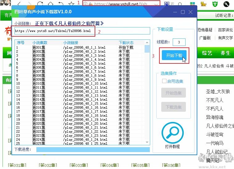 四葉草有聲小說(shuō)下載器