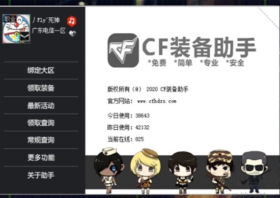 CF裝備助手(CF活動(dòng)助手)