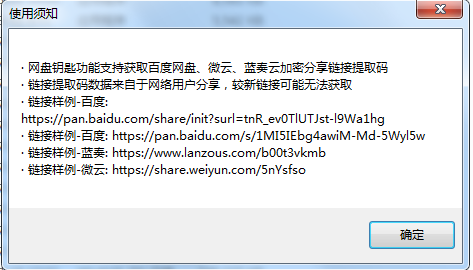 百度網盤提取碼破解器