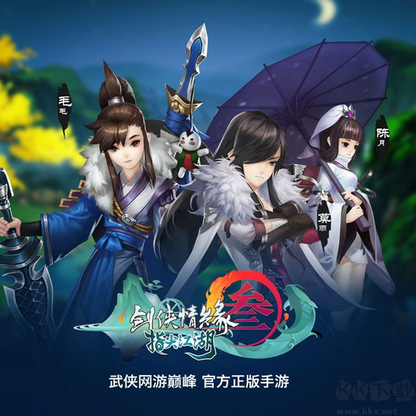 劍網3指尖江湖