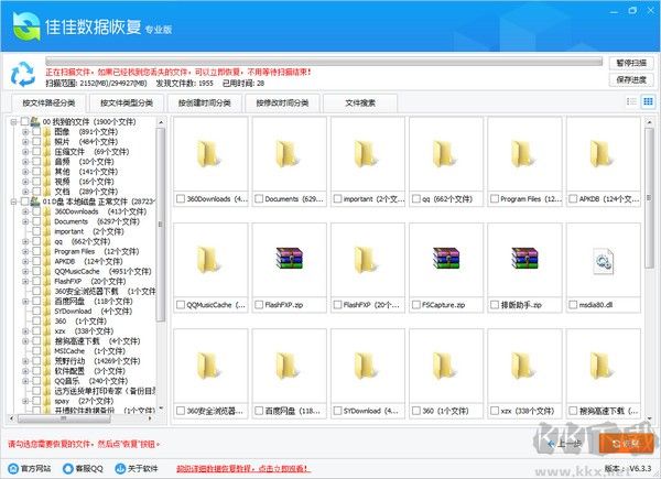 佳佳數據恢復軟件破解版