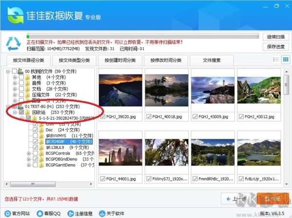 佳佳數據恢復軟件破解版