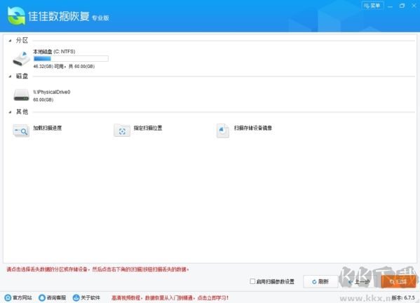 佳佳數據恢復軟件破解版