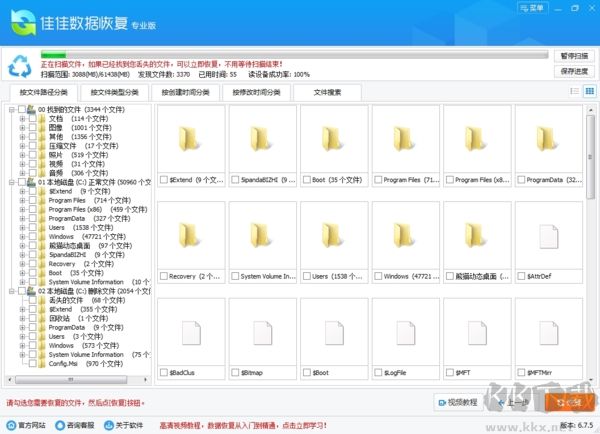 佳佳數據恢復軟件破解版