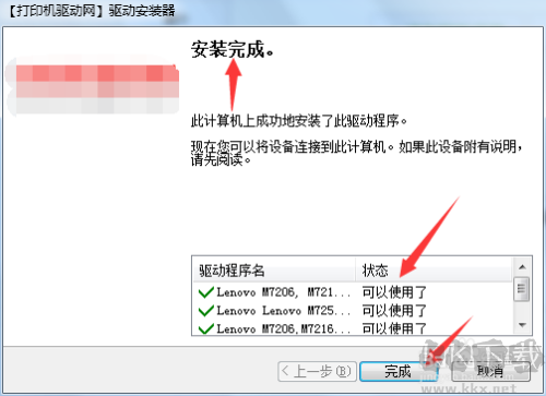 聯想m7206打印機驅動程序
