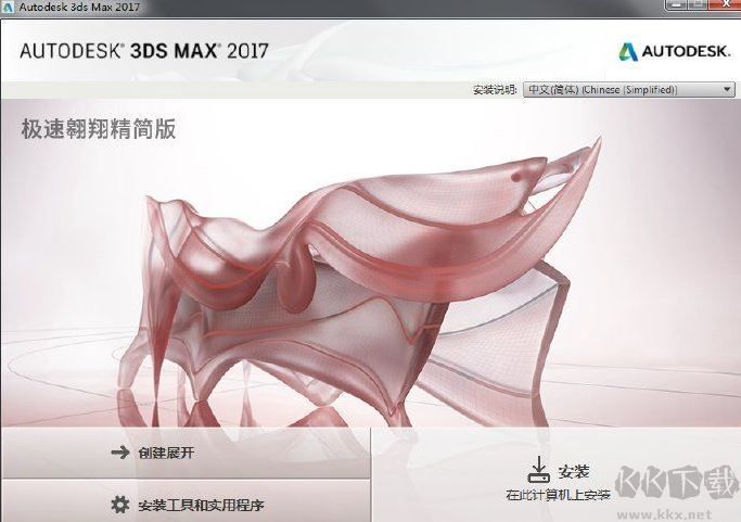 3DMAX2017綠色精簡版