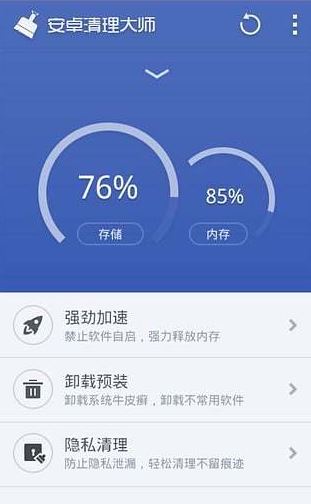 360優化大師APP安卓版
