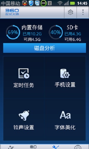 360優化大師APP安卓版