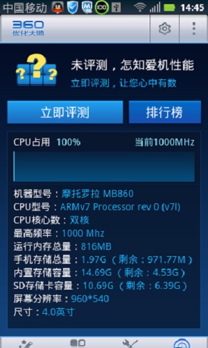360優化大師APP安卓版
