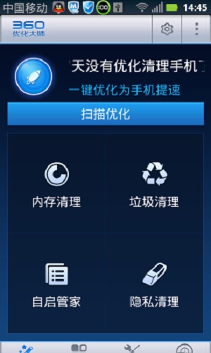 360優化大師APP安卓版