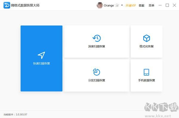 嗨格式數(shù)據(jù)恢復(fù)大師VIP破解版