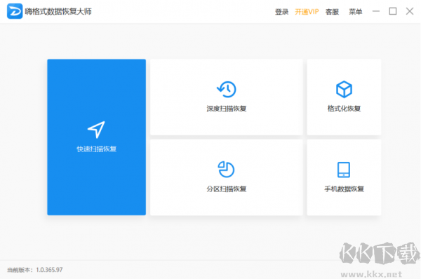 嗨格式數(shù)據(jù)恢復(fù)大師VIP破解版