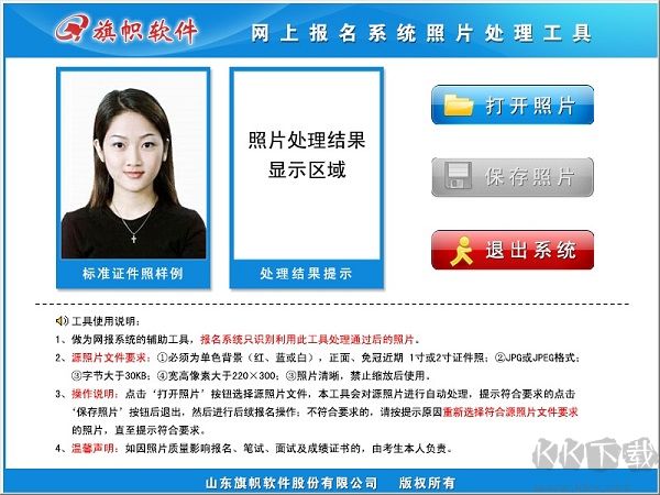 網(wǎng)上報(bào)名系統(tǒng)照片處理工具