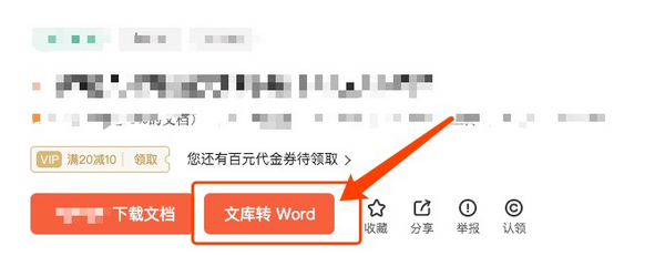 百度文庫轉Word下載插件