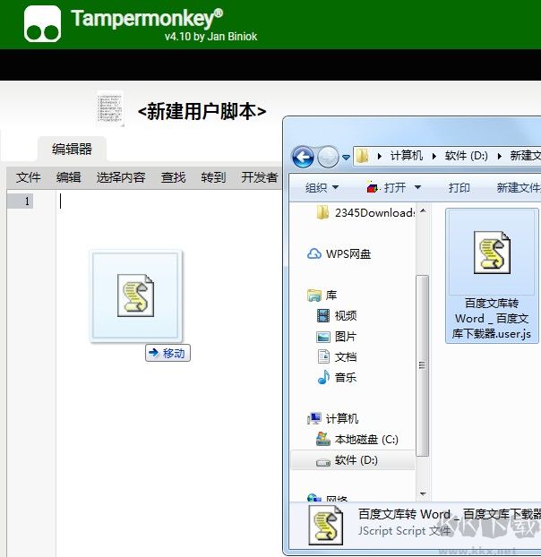 百度文庫轉Word下載插件
