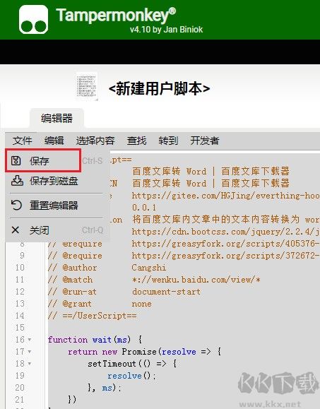 百度文庫轉Word下載插件