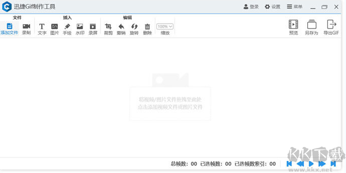 迅捷gif怎么制作動(dòng)圖?迅捷gif制作動(dòng)圖教程