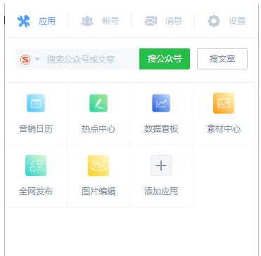 新媒體管家plus電腦端插件