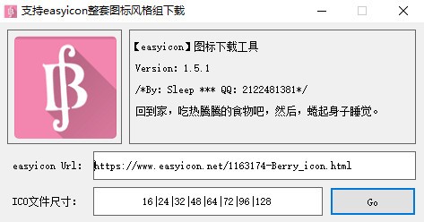 easyicon圖標免費下載工具