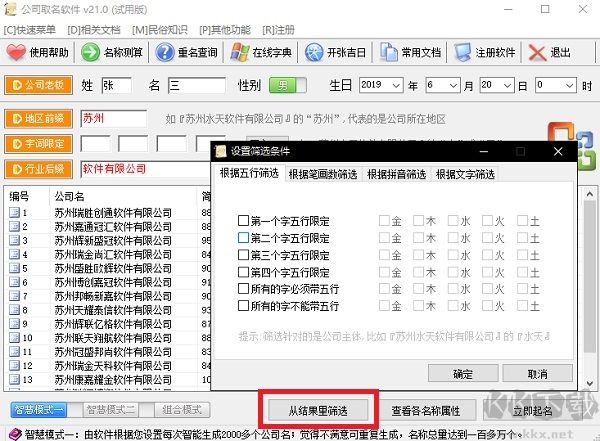 公司取名軟件