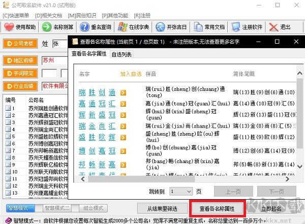公司取名軟件