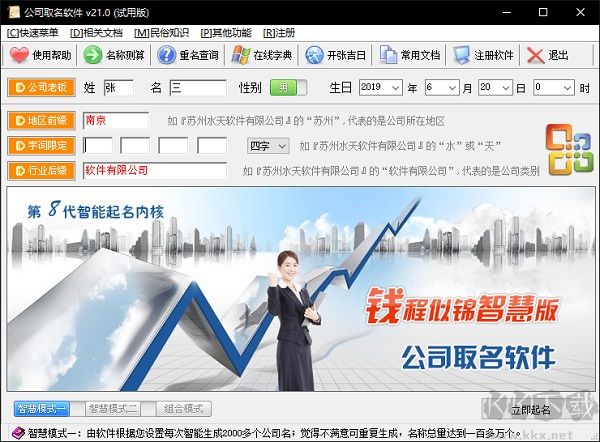 公司取名軟件