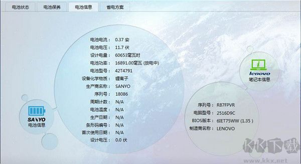 金山電池醫(yī)生電腦版