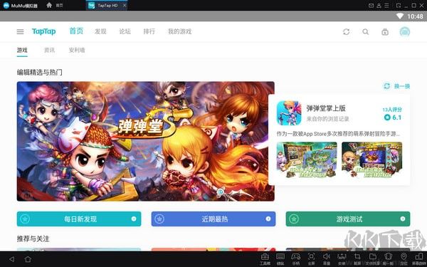 MuMu模擬器