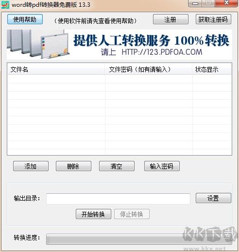 免費pdf轉word軟件下載