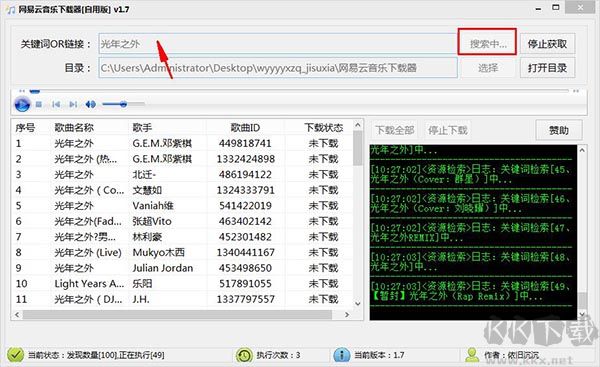 網易云音樂MP3歌曲免費下載器