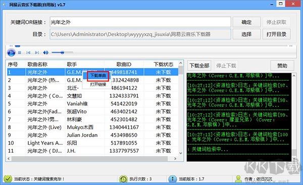 網易云音樂MP3歌曲免費下載器