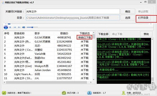 網易云音樂MP3歌曲免費下載器