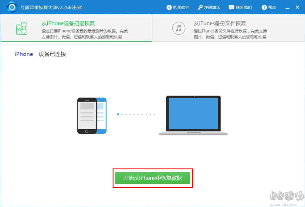 互盾蘋果恢復大師破解版