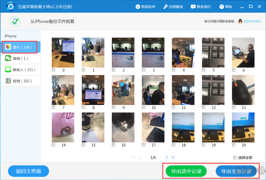 互盾蘋果恢復大師破解版