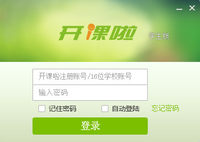 開課啦學生版