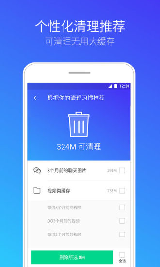 騰訊手機(jī)管家Pro