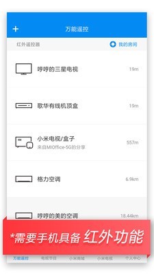 小米萬(wàn)能遙控器