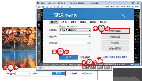 文華財(cái)經(jīng)期貨軟件(文華期貨行情)