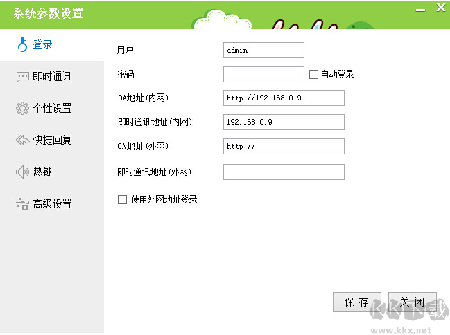 通達OA精靈