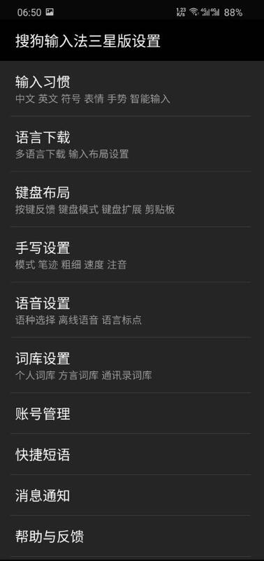 搜狗輸入法三星版
