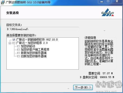 廣聯達預算軟件破解版